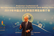上合组织秘书处举行2019年北京世园会推介会 上合组织秘书处举行2019年北京世园会推介会