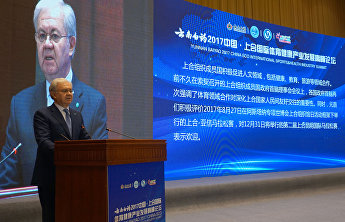中国·上合体育健康产业发展高峰论坛 中国·上合体育健康产业发展高峰论坛