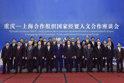重庆与上合组织国家举行圆桌会议,探讨深化经贸人文合作 重庆与上合组织国家举行圆桌会议,探讨深化经贸人文合作