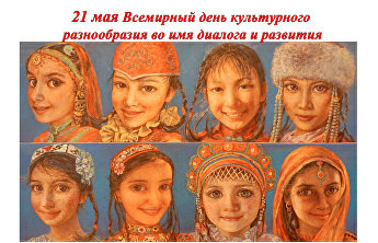 Официальный сайт издания «Жэньминь Жибао» опубликовал статью Генерального секретаря ШОС, посвящённую Всемирному дню культурного разнообразия во имя диалога и развития «Гуманитарное пространство ШОС связано с именами величайших мыслителей, которые внесли неоценимый вклад в мировую культуру» Официальный сайт издания «Жэньминь Жибао» опубликовал статью Генерального секретаря ШОС, посвящённую Всемирному дню культурного разнообразия во имя диалога и развития «Гуманитарное пространство ШОС связано с именами величайших мыслителей, которые внесли неоценимый вклад в мировую культуру»
