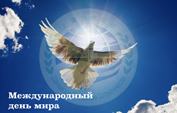 День мира День мира