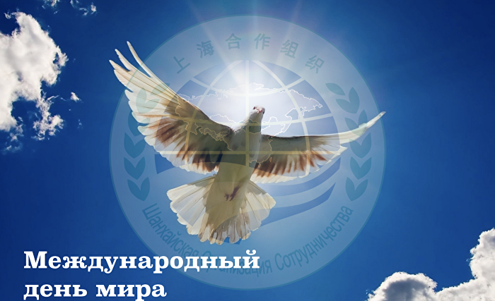 День мира День мира