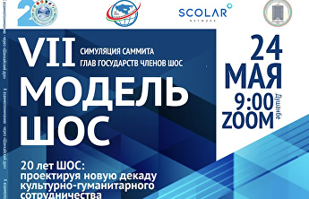7 заседание Модели ШОС 7 заседание Модели ШОС