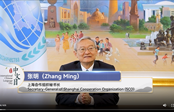 上海合作组织秘书长张明向国际中文日活动致辞 上海合作组织秘书长张明向国际中文日活动致辞