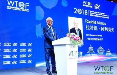 Сяншаньский саммит Всемирной Федерации туристических городов