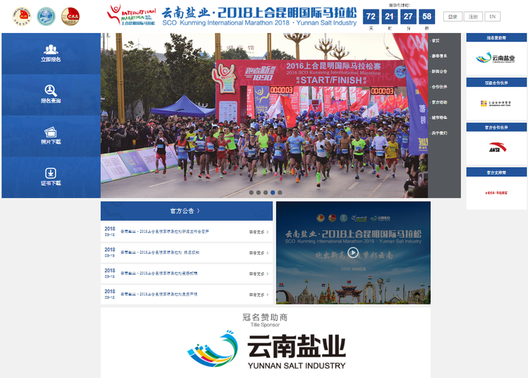 Официальный веб-сайт Третьего Международного Марафона Шанхайской организации сотрудничества – 2018