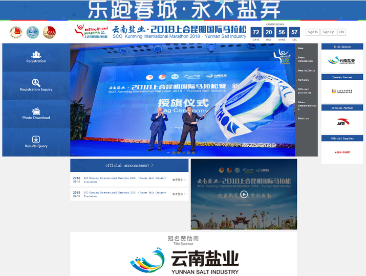 Официальный веб-сайт Третьего Международного Марафона Шанхайской организации сотрудничества – 2018