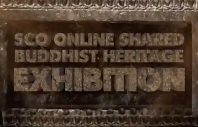Пресс-релиз о цифровой выставке ШОС, посвященной общему буддийскому наследию
