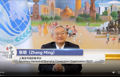 上海合作组织秘书长张明向国际中文日活动致辞