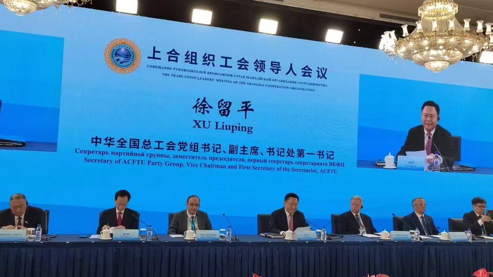 上海合作组织工会领导人会议在北京召开