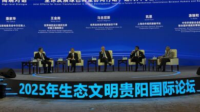 上海合作组织副秘书长出席2025年生态文明贵阳国际论坛