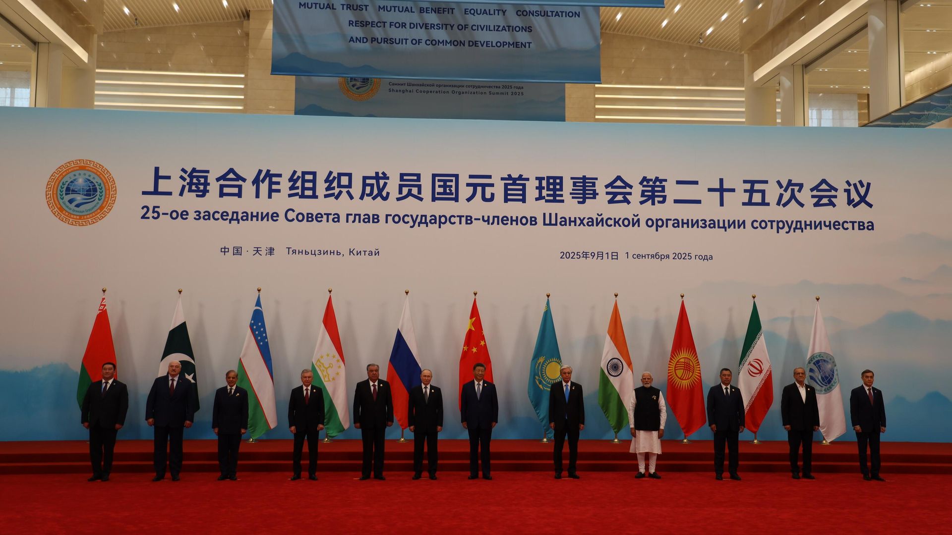 上海合作组织成员国元首理事会第二十五次会议和“上合组织+”会议在天津举行 | 上海合作组织