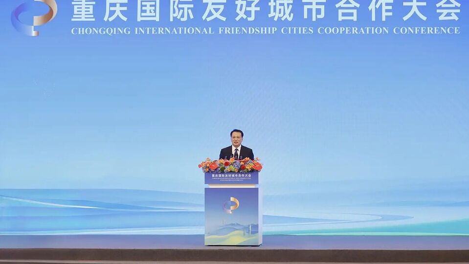 上合组织代表出席2026重庆国际友好城市合作大会