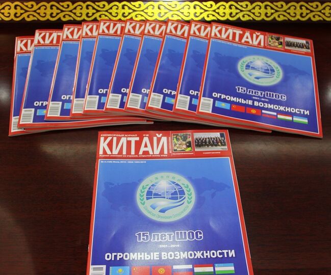 Журнал «Китай» посвятил специальный номер юбилею ШОС