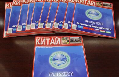 Журнал «Китай» посвятил специальный номер юбилею ШОС