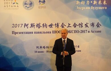 Презентация павильона ШОС на специализированной международной выставке ЭКСПО-2017
