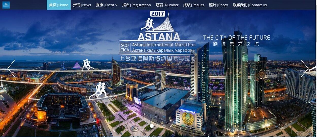 上合丝路系列马拉松赛