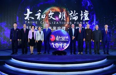 上合组织秘书长:“不同文明间对话是打击恐怖主义和极端主义的重要手段”。第二届太和文明论坛在北京举行。 Международный цивилизационный форум «Тайхэ» («Великое согласие»)
